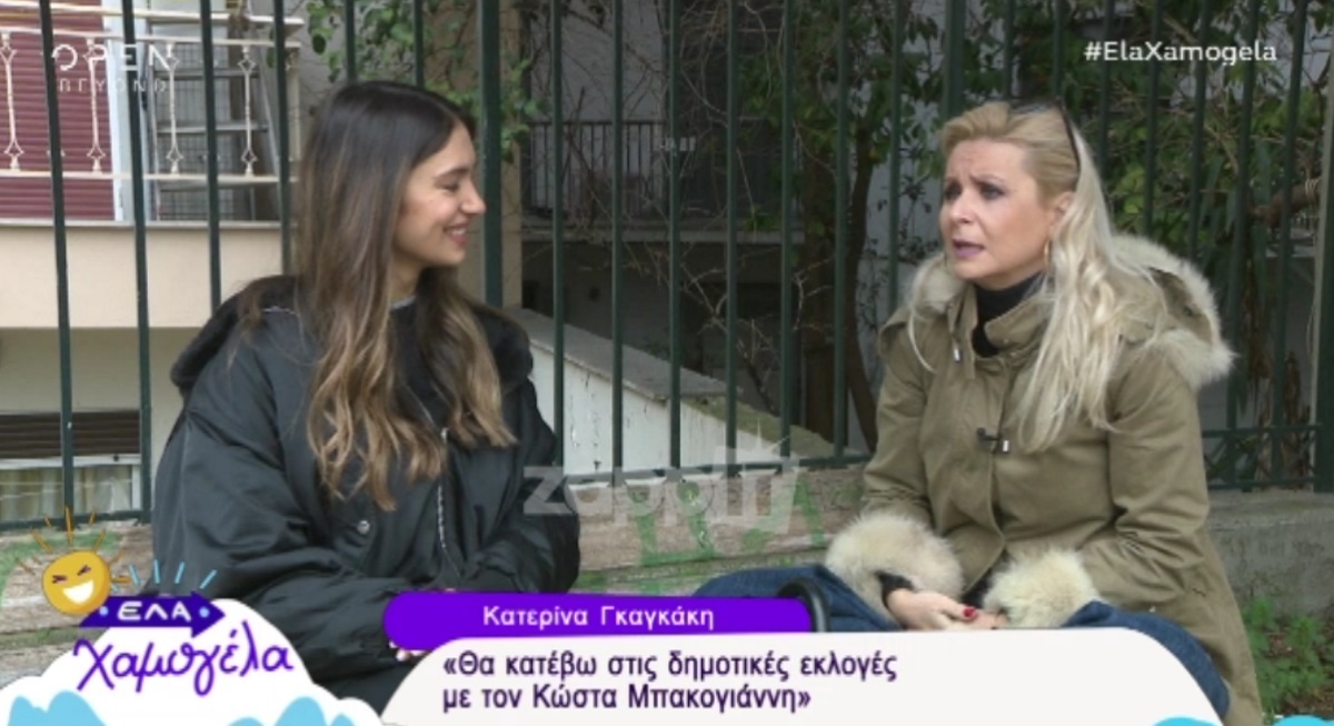 Κατερίνα Γκαγκάκη