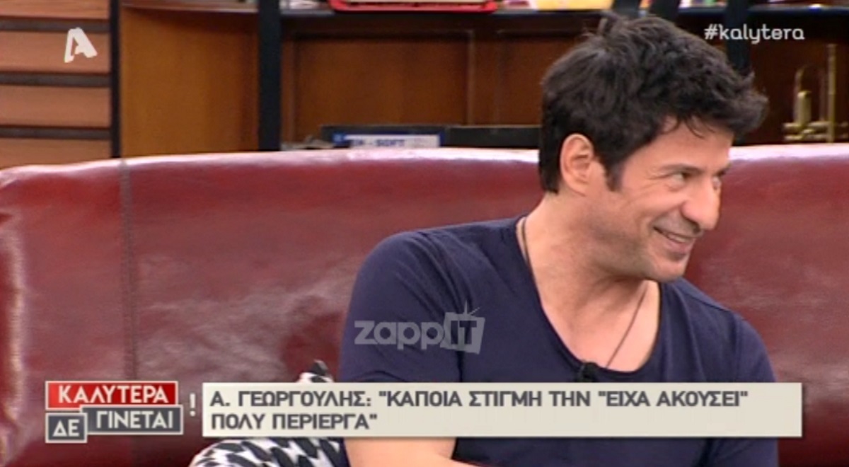 Αλέξης Γεωργούλης
