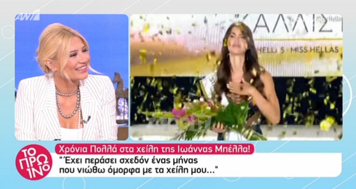 Ιωάννα Μπέλλα