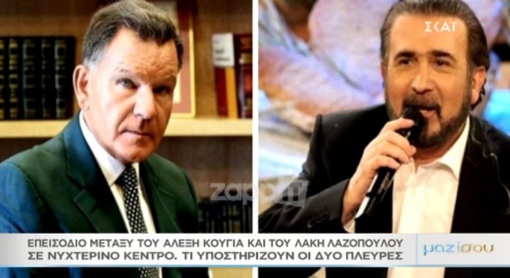 Κούγιας Λαζόπουλος