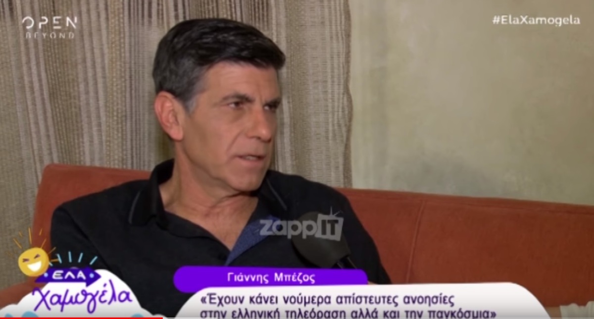 Γιάννης Μπέζος