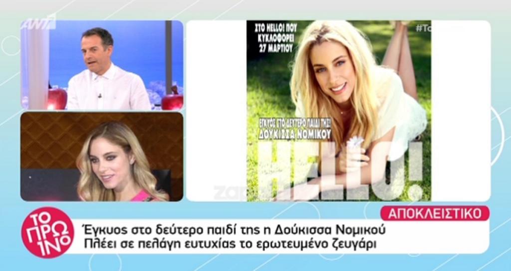 Δούκισσα Νομικού