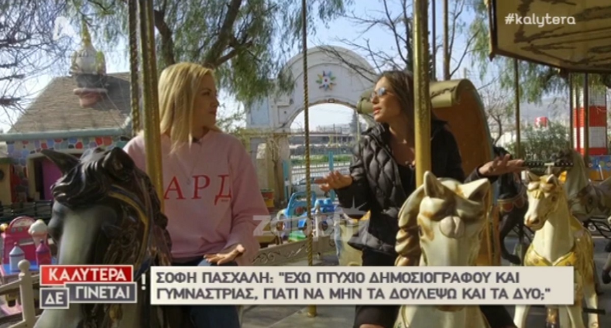 Σόφη Πασχάλη