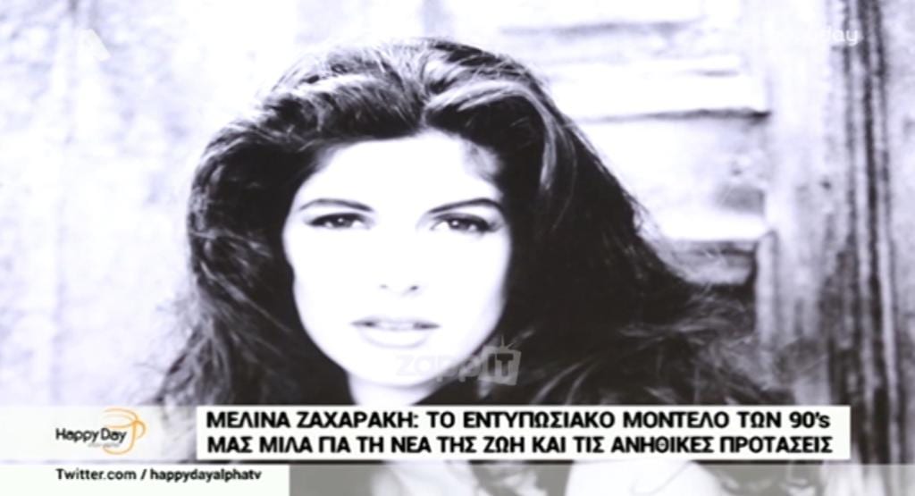 Μελίνα Ζαχαράκη