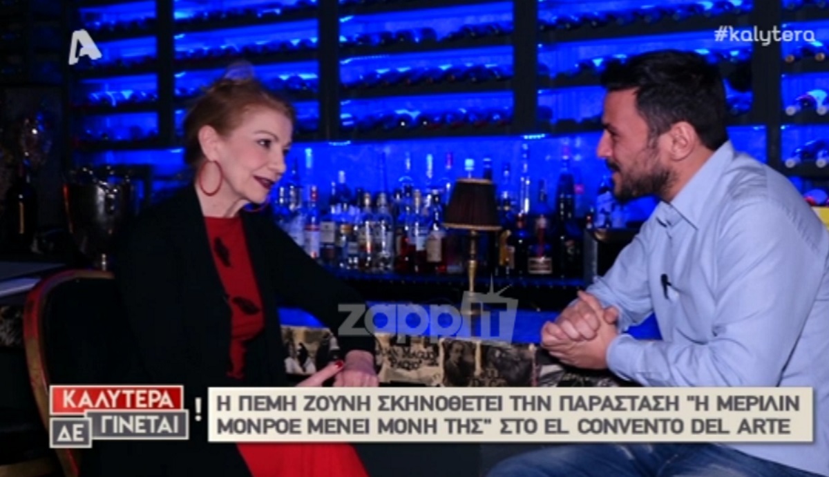 Πέμη Ζούνη