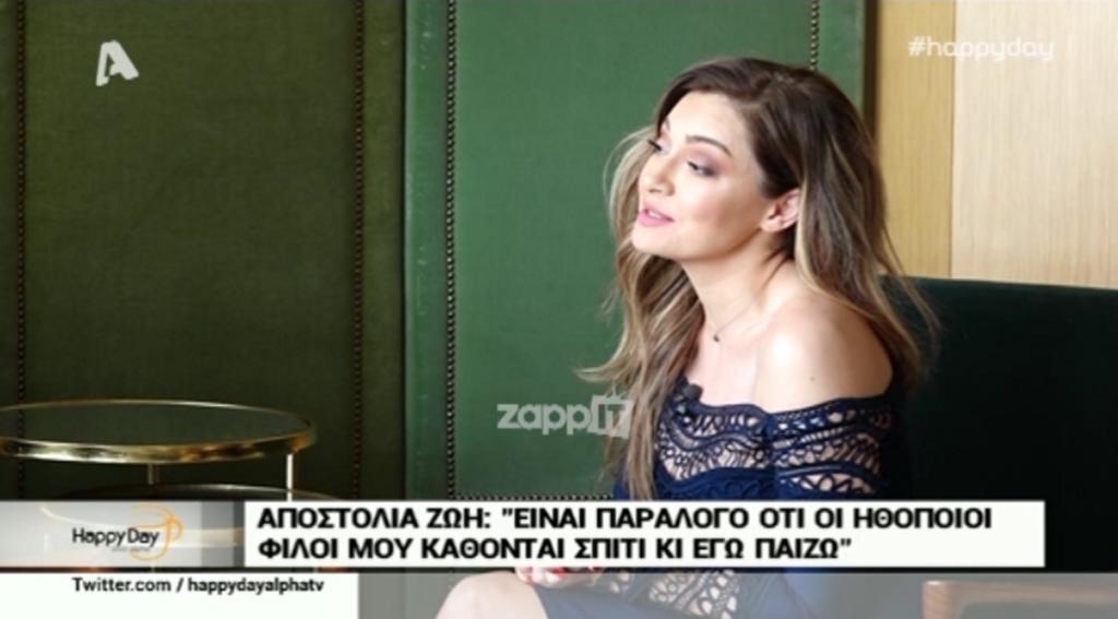 Αποστολία Ζώη