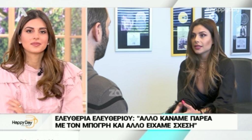 Ελευθερία Ελευθερίου