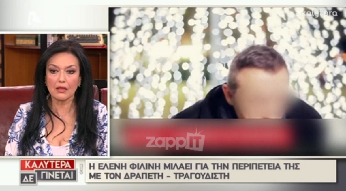 Ελένη Φιλίνη