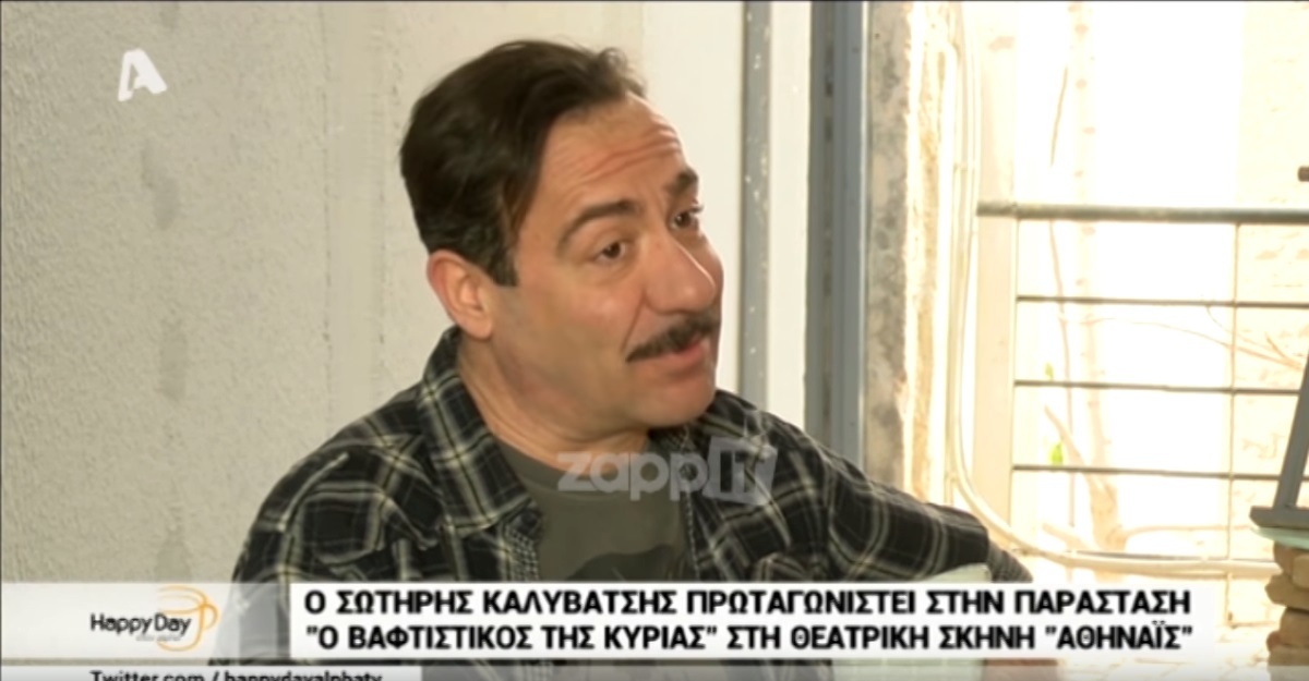 Σωτήρης Καλυβάτσης