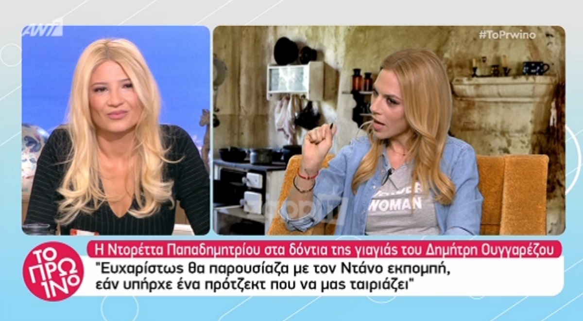 Ντορέττα Παπαδημητρίου