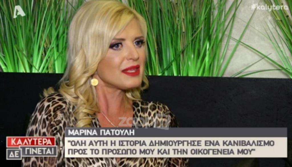 Μαρίνα Πατούλη