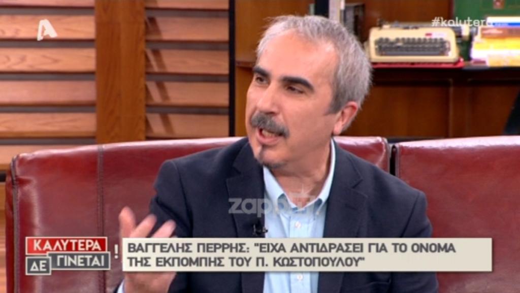 Βαγγέλης Περρής