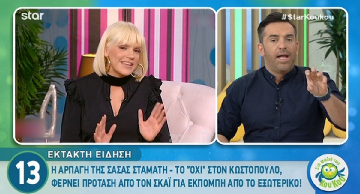 Σάσα Σταμάτη