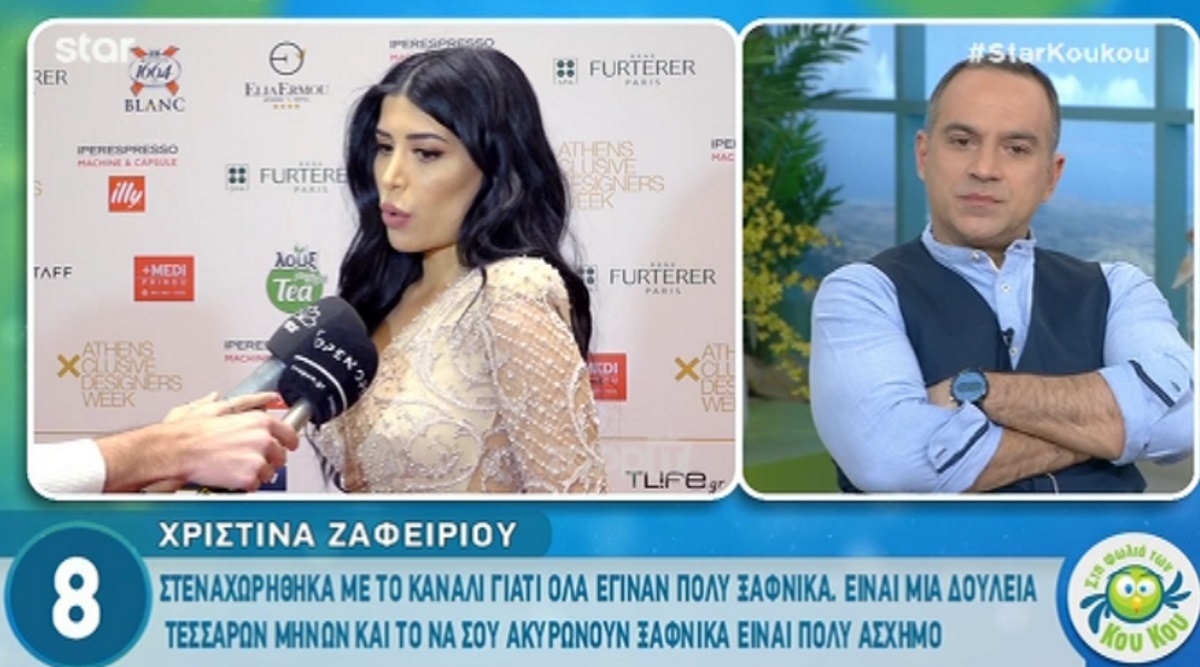 Χριστίνα Ζαφειρίου