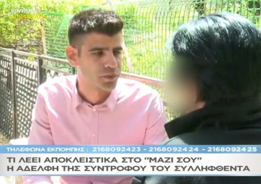 Συγκλονίζει στο «Μαζί σου» η αδελφή της συντρόφου του φερόμενου αδελφοκτόνου [video]