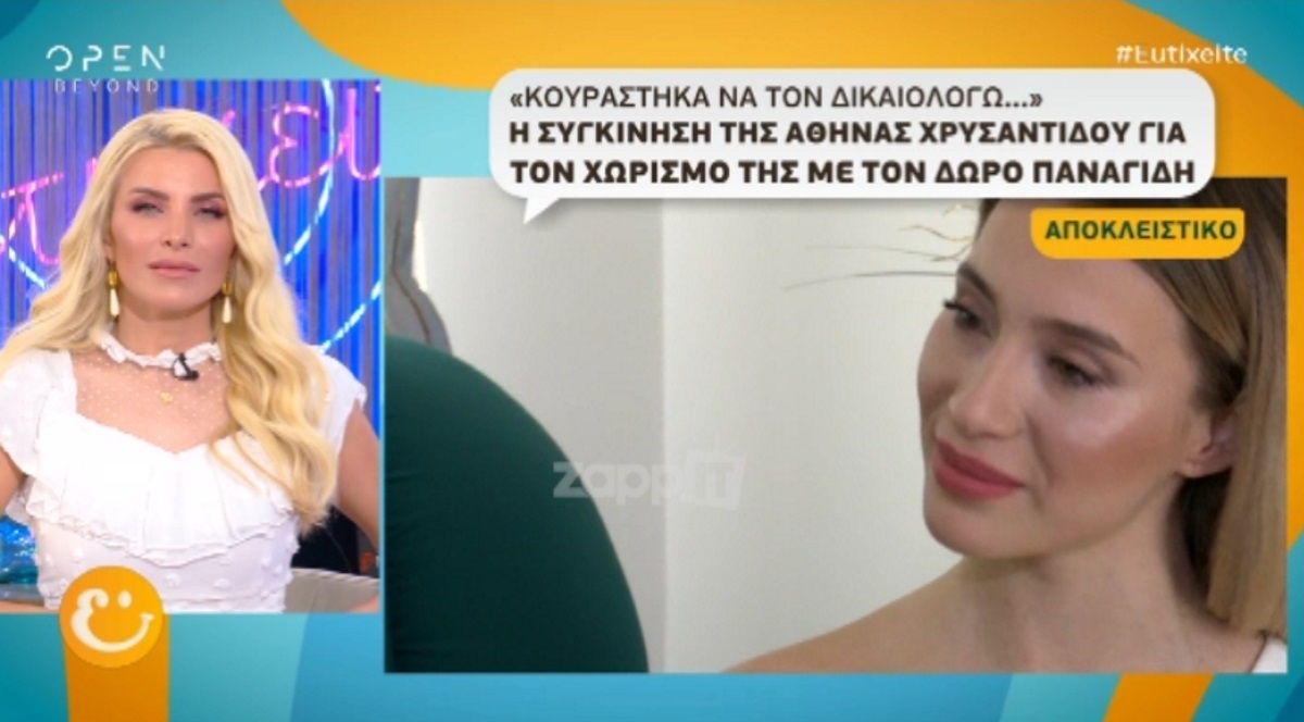 Αθηνά Χρυσαντίδου