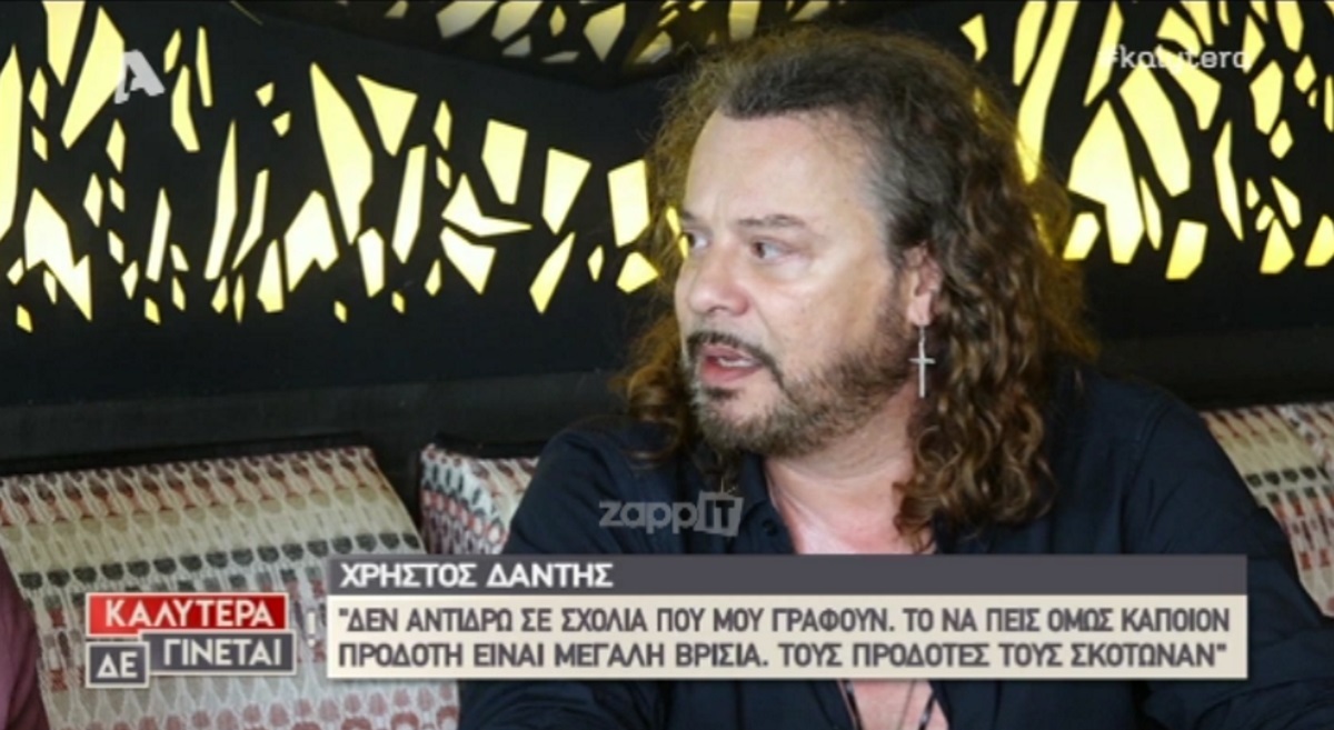 Χρήστος Δάντης