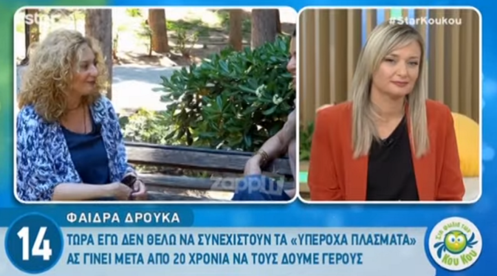 Φαίδρα Δρούκα
