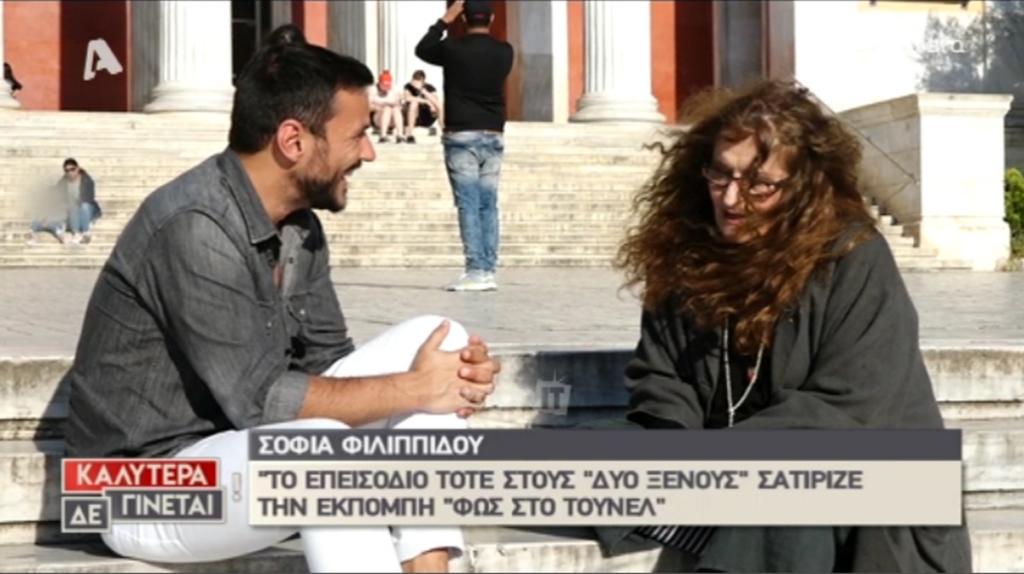 Σοφία Φιλιππίδου