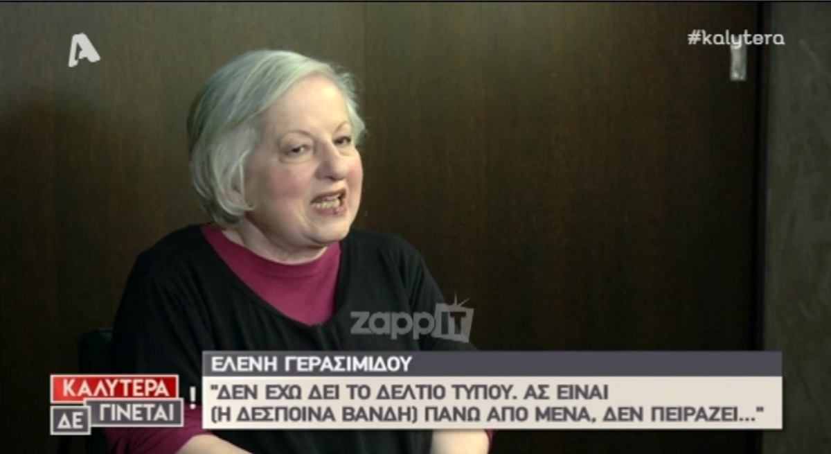 Ελένη Γερασιμίδου