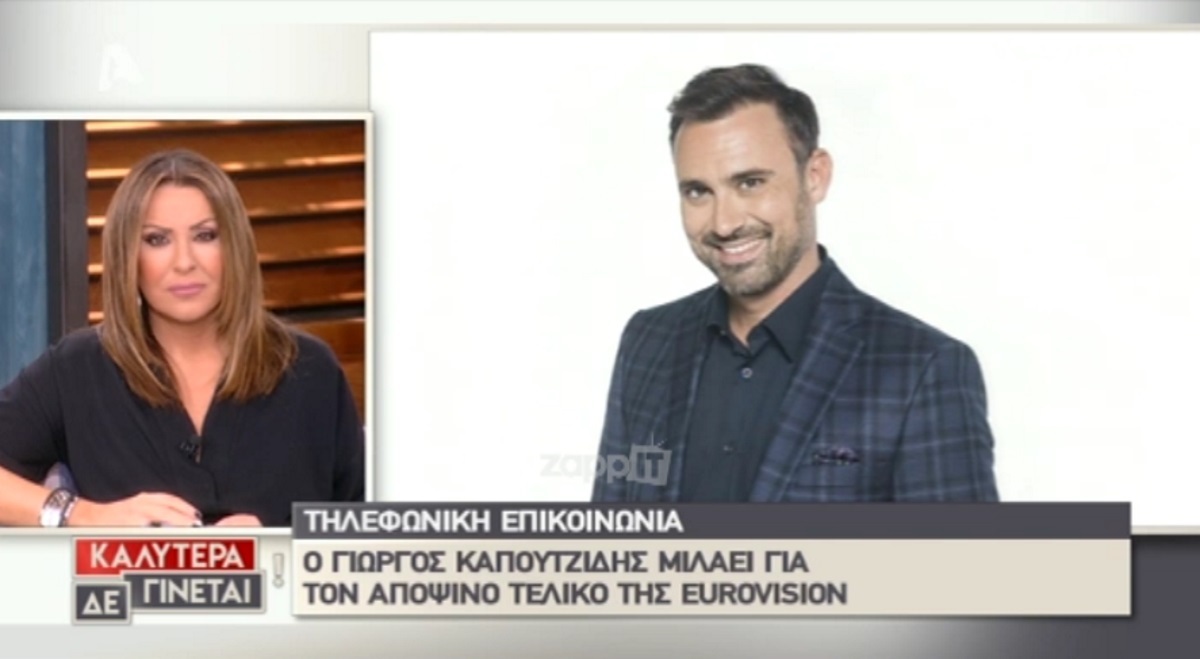 Γιώργος Καπουτζίδης