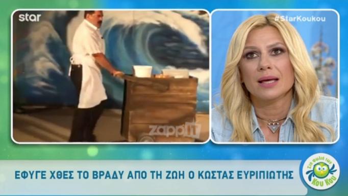 Κώστας Ευριπιώτης