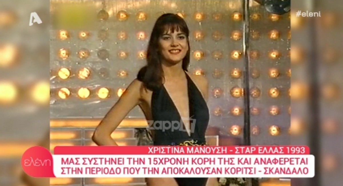 Χριστίνα Μανούση