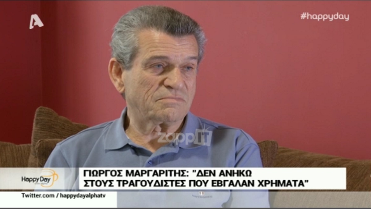 Γιώργος Μαργαρίτης