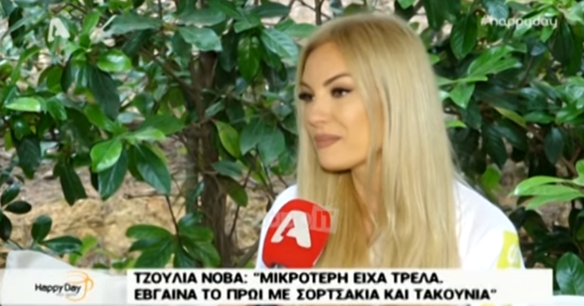 Τζούλια Νόβα