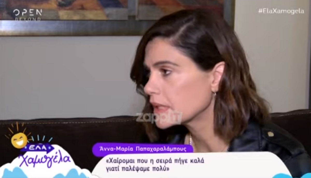Άννα Μαρία Παπαχαραλάμπους