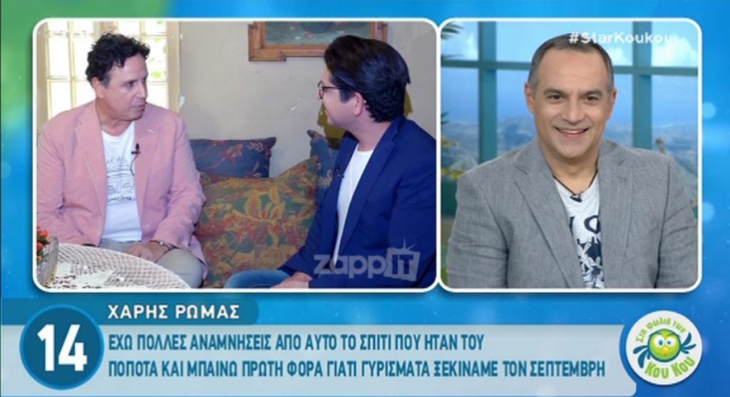 Χάρης Ρώμας