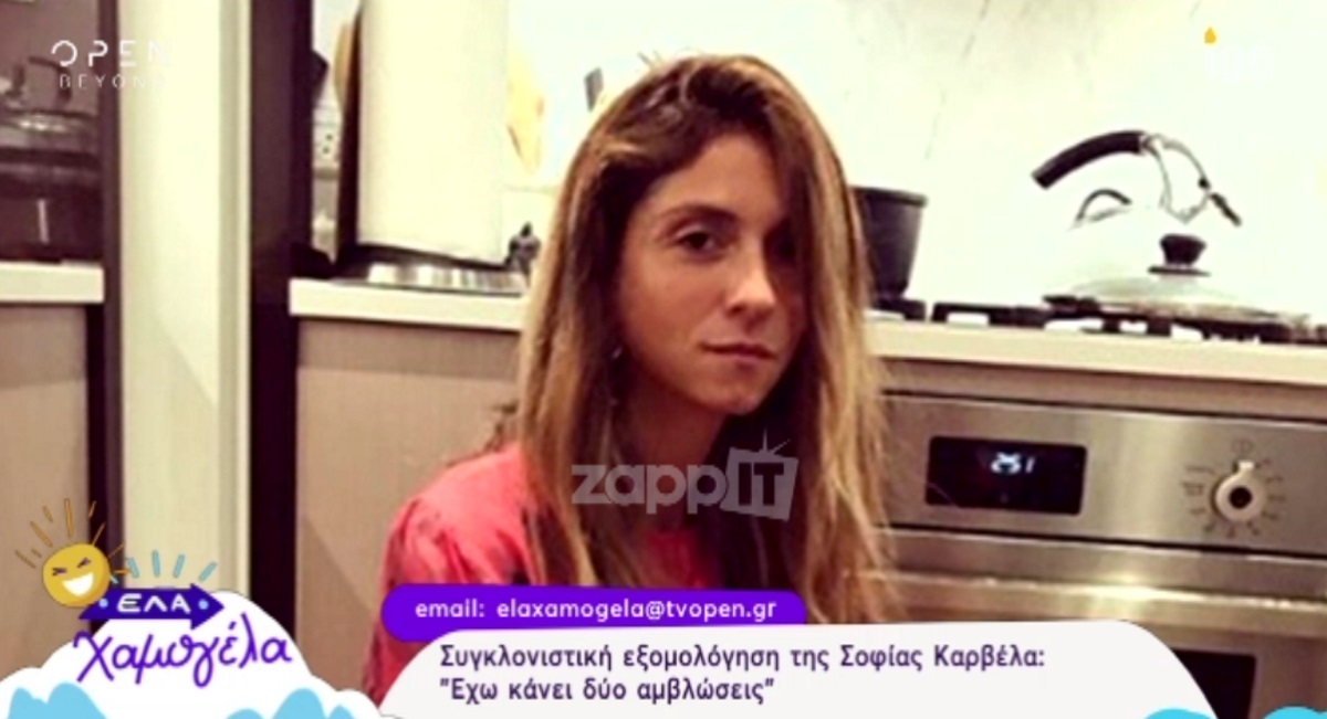 Σοφία Καρβέλα