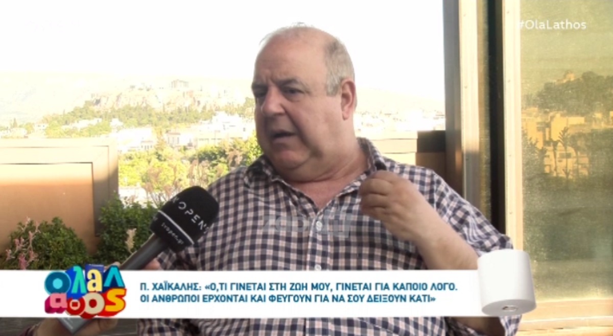 Παύλος Χαϊκάλης