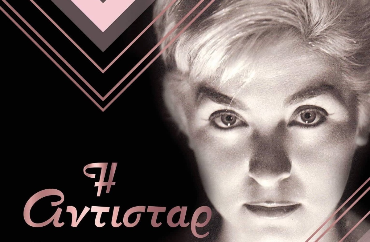 Η Αντιστάρ του Γιάννη Βίτσα έρχεται για να ταράξει τα νερά