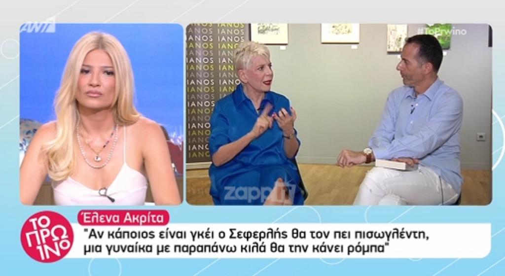 Έλενα Ακρίτα