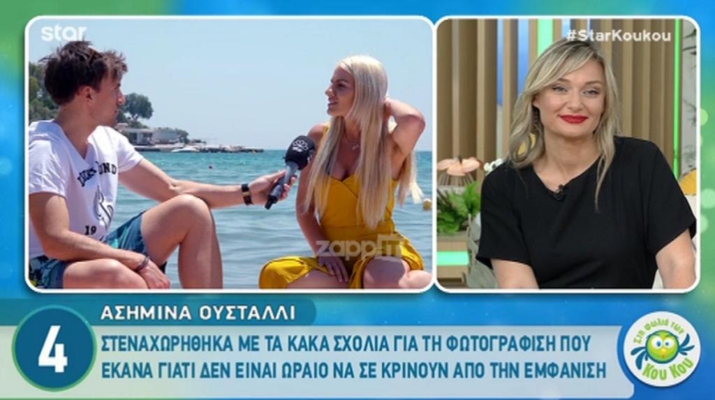 Ασιμίνα Ουστάλλι