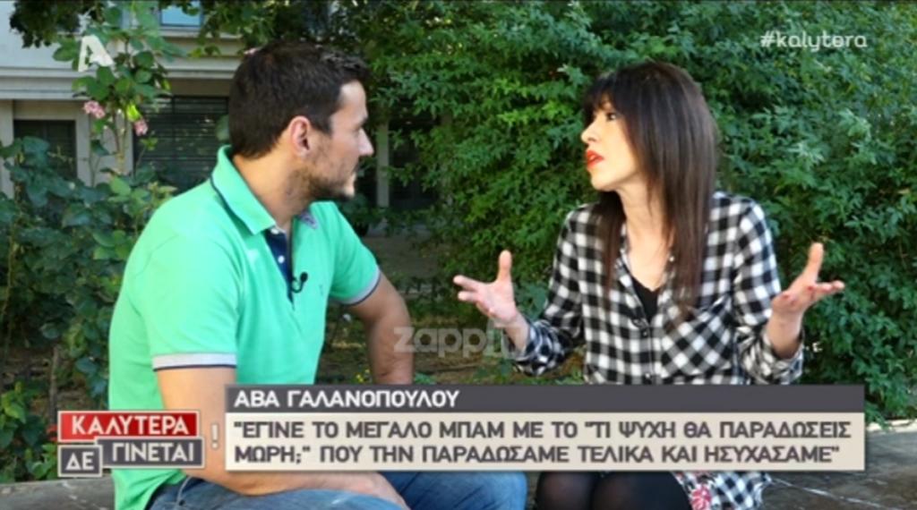 Άβα Γαλανοπούλου