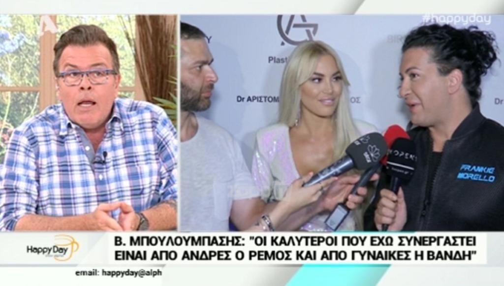 Βασίλης Μπουλούμπασης