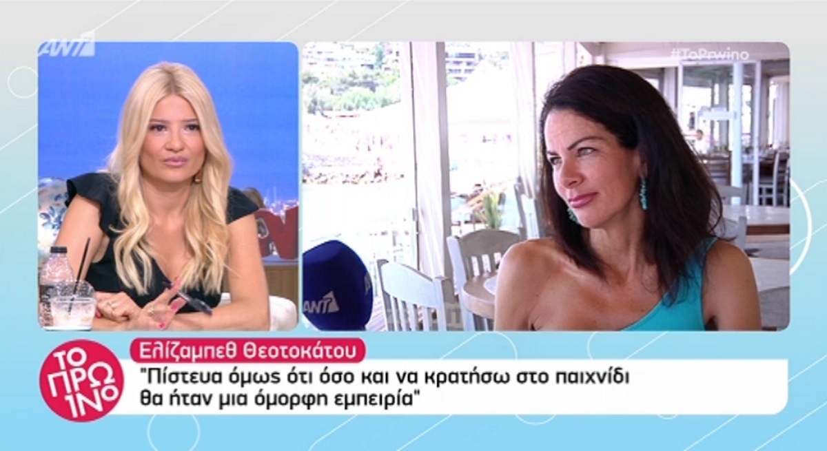 Ελίζαμπεθ Θεοτοκάτου
