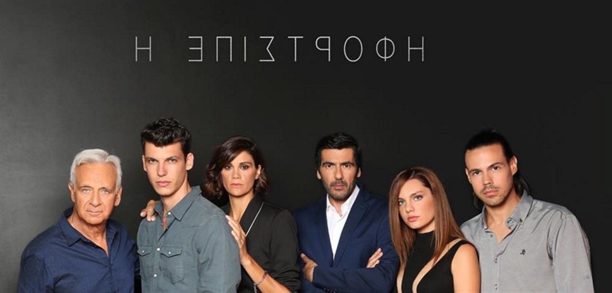 Η Επιστροφή