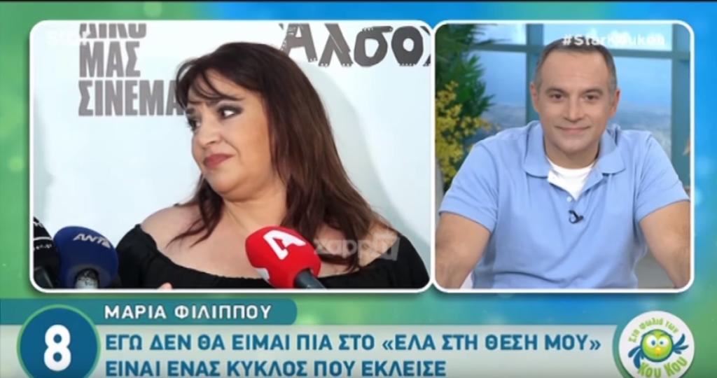 Μαρία Φιλίππου