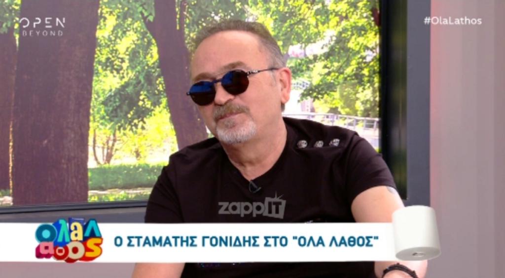 Σταμάτης Γονίδης