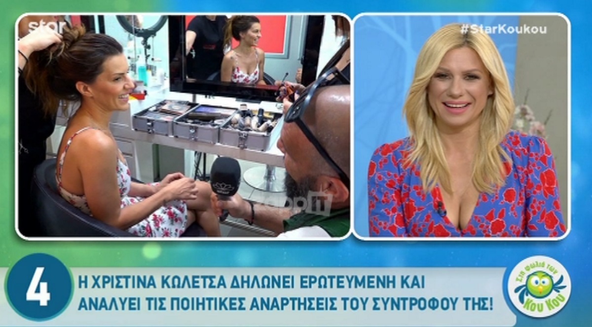 Χριστίνα Κολέτσα: “Βγήκα μια φορά να πω ότι είμαι ερωτευμένη…”