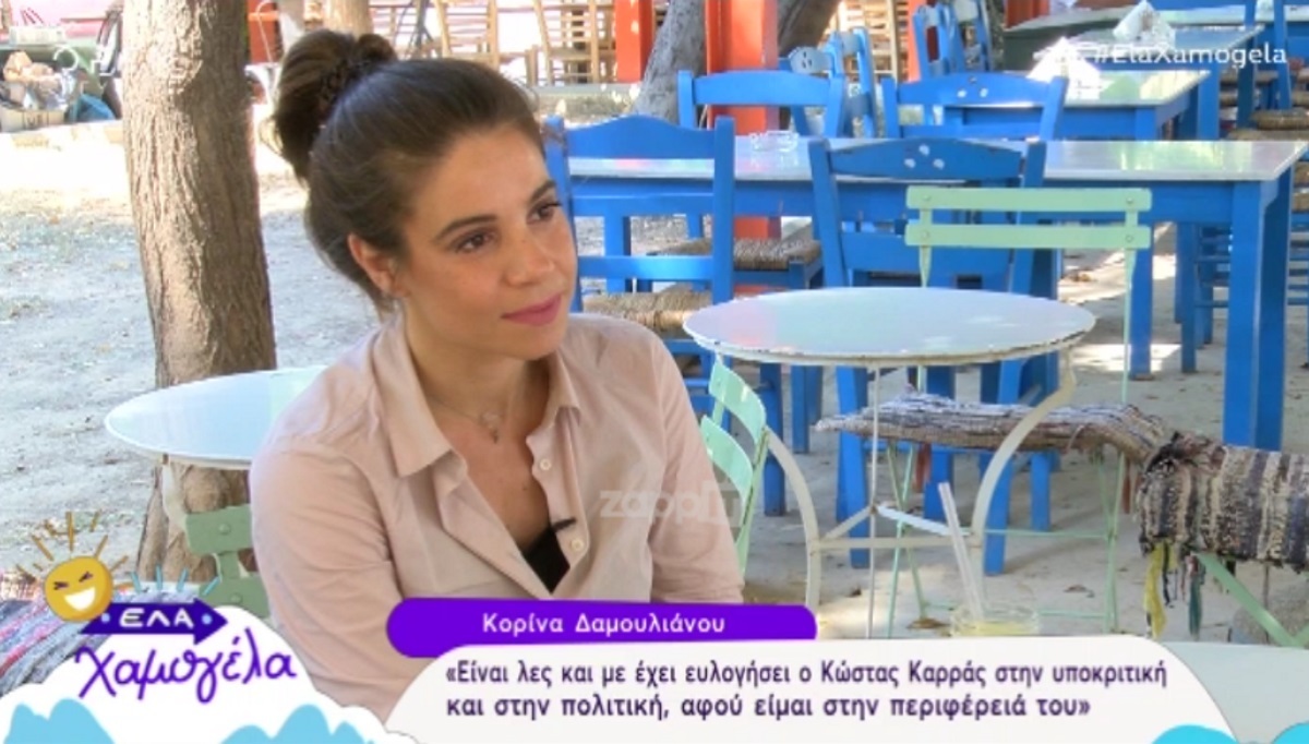 Κορίνα Δαμουλιάνου