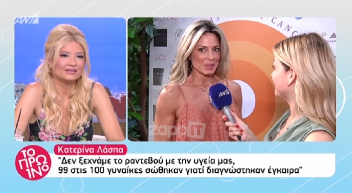 Κατερίνα Λάσπα