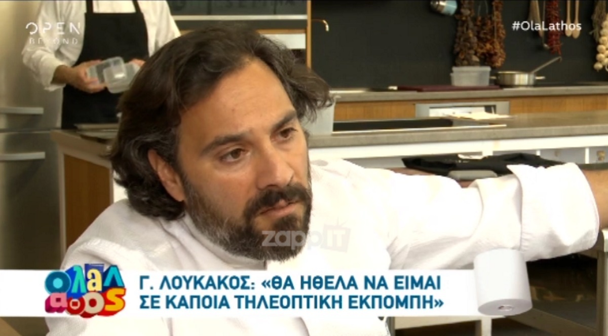 Γιάννης Λουκάκος