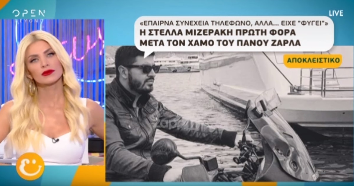 Στέλλα Μιζεράκη