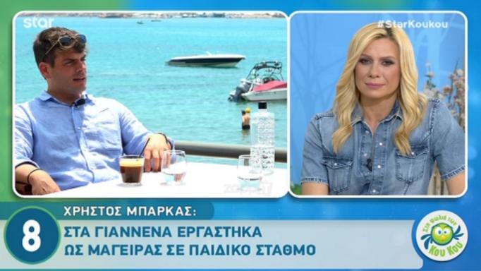 Χρήστος Μπάρκας