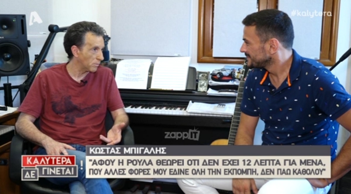 Κώστας Μπίγαλης