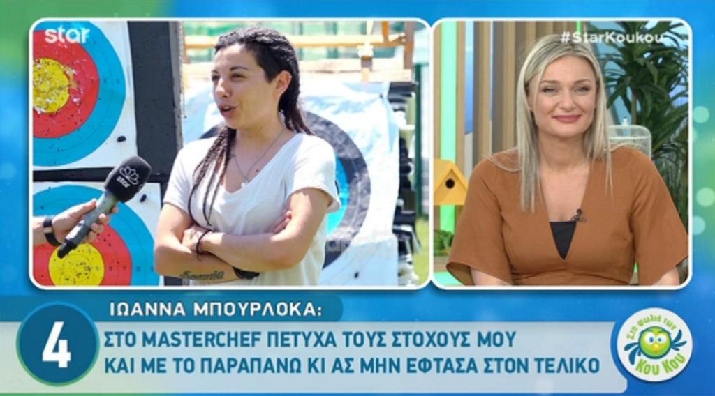 Ιωάννα Μπουρλόκα